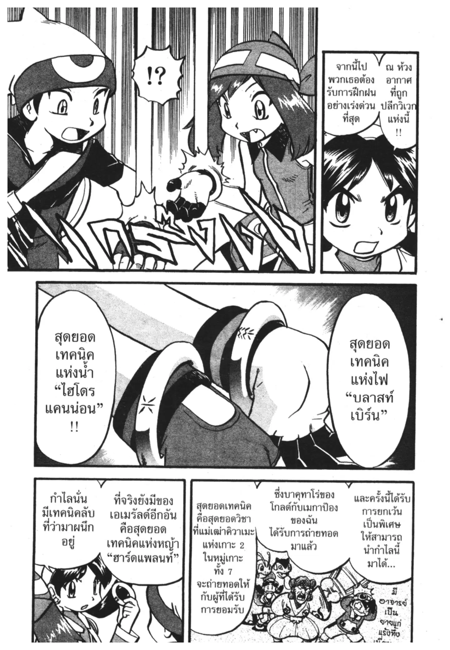 Pokémon ตอนที่ 330 หน้า 5