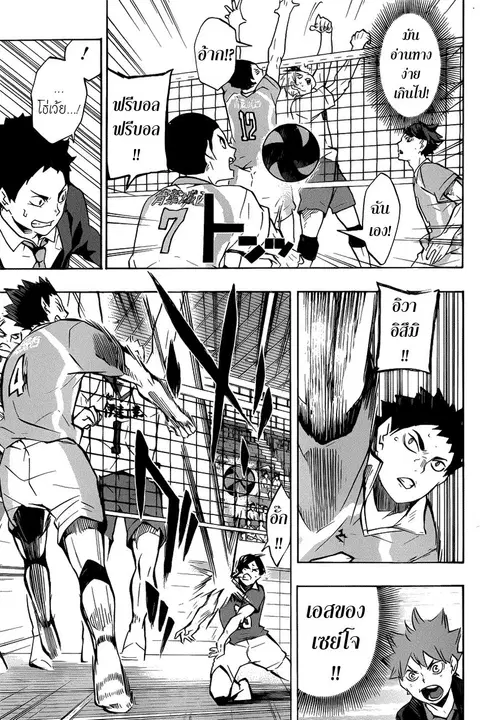 Haikyuu!! ตอนที่ 126 หน้า 13