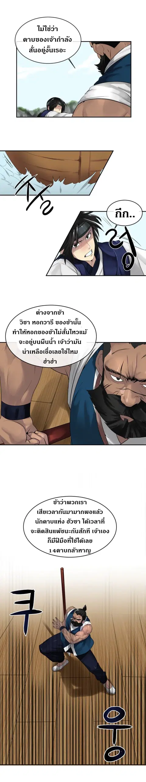 Volcanic Age ตอนที่ 20 หน้า 5