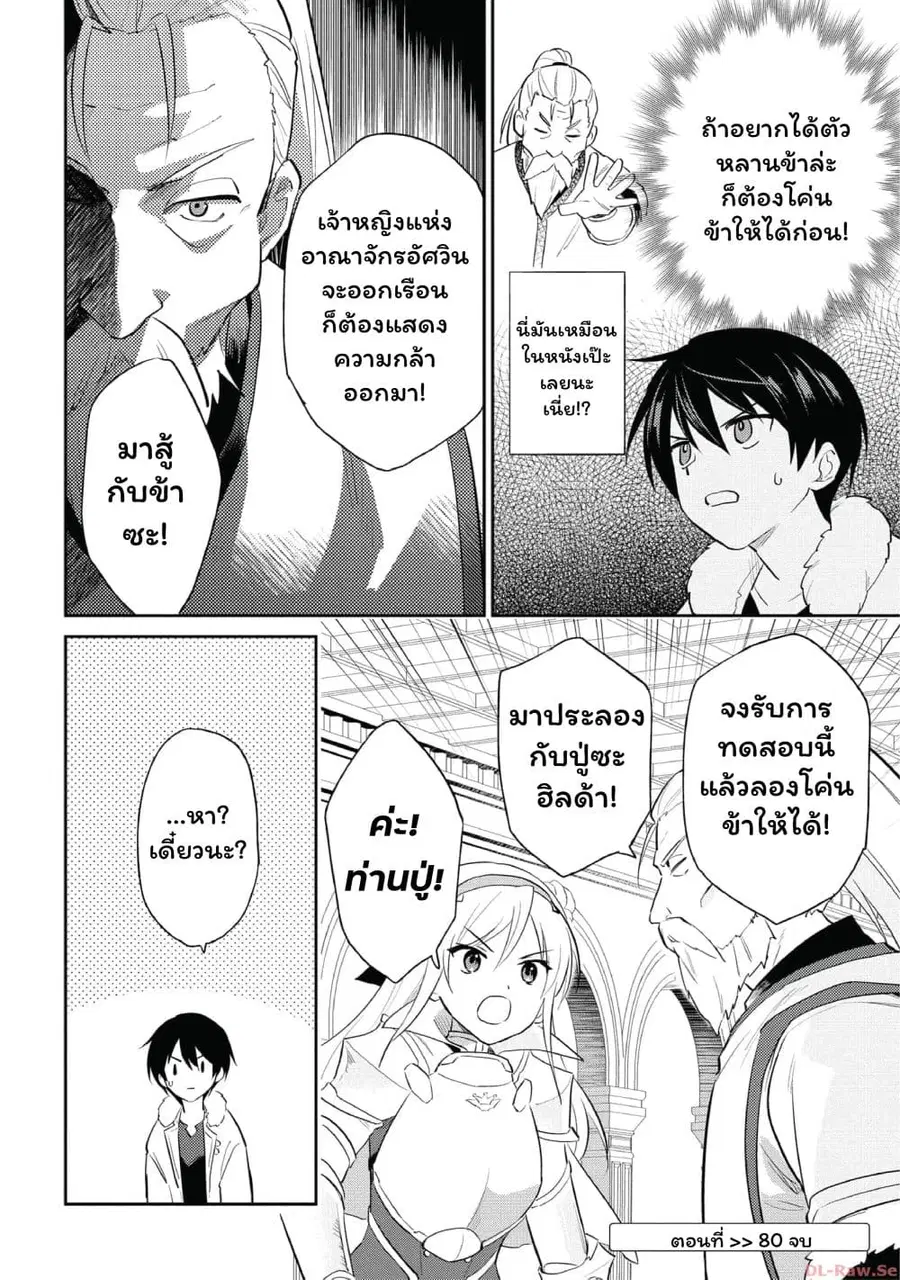 In Another World With My Smartphone ตอนที่ 80 หน้า 20