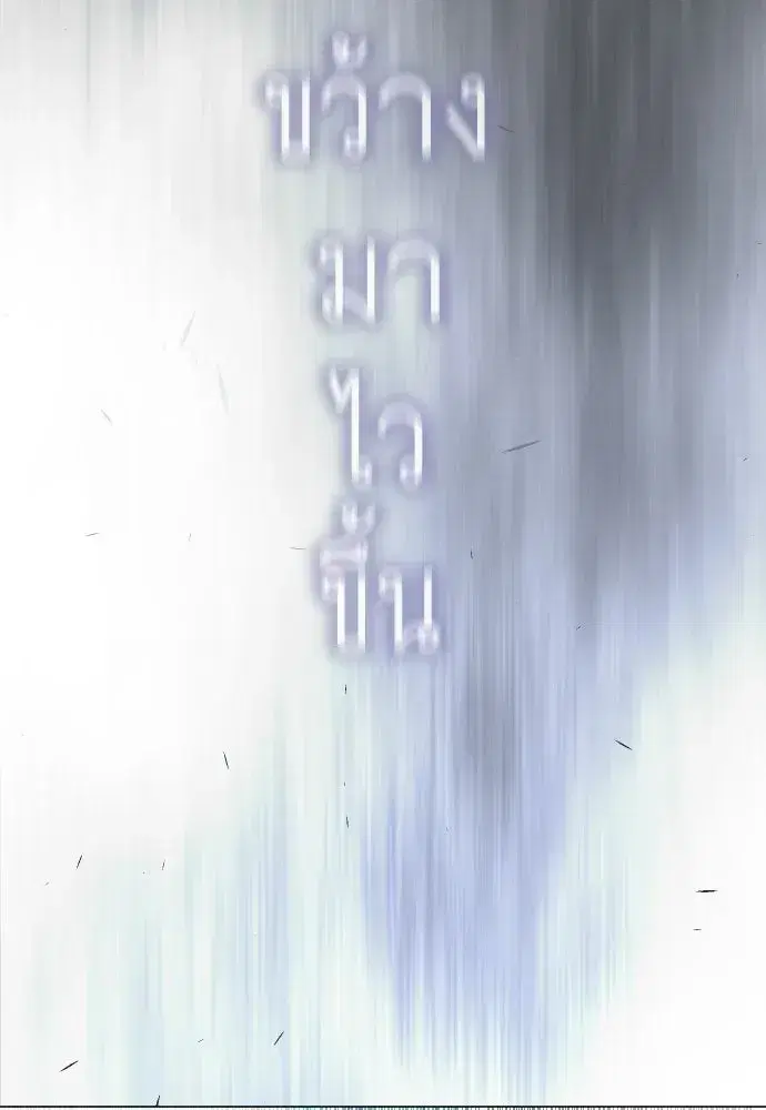 Superhuman Era ตอนที่ 212 หน้า 155
