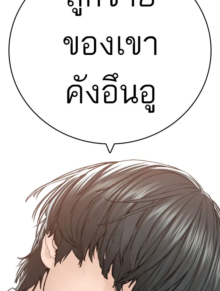 How to Fight ตอนที่ 137 หน้า 88