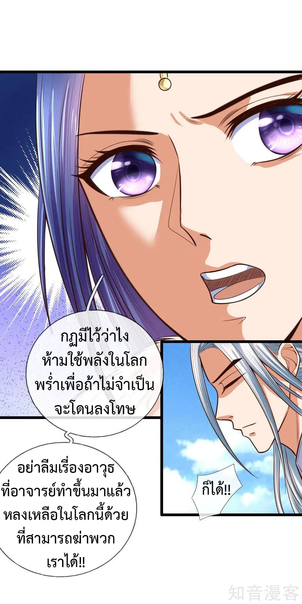 Shenwu Tianzun ตอนที่ 10 หน้า 25