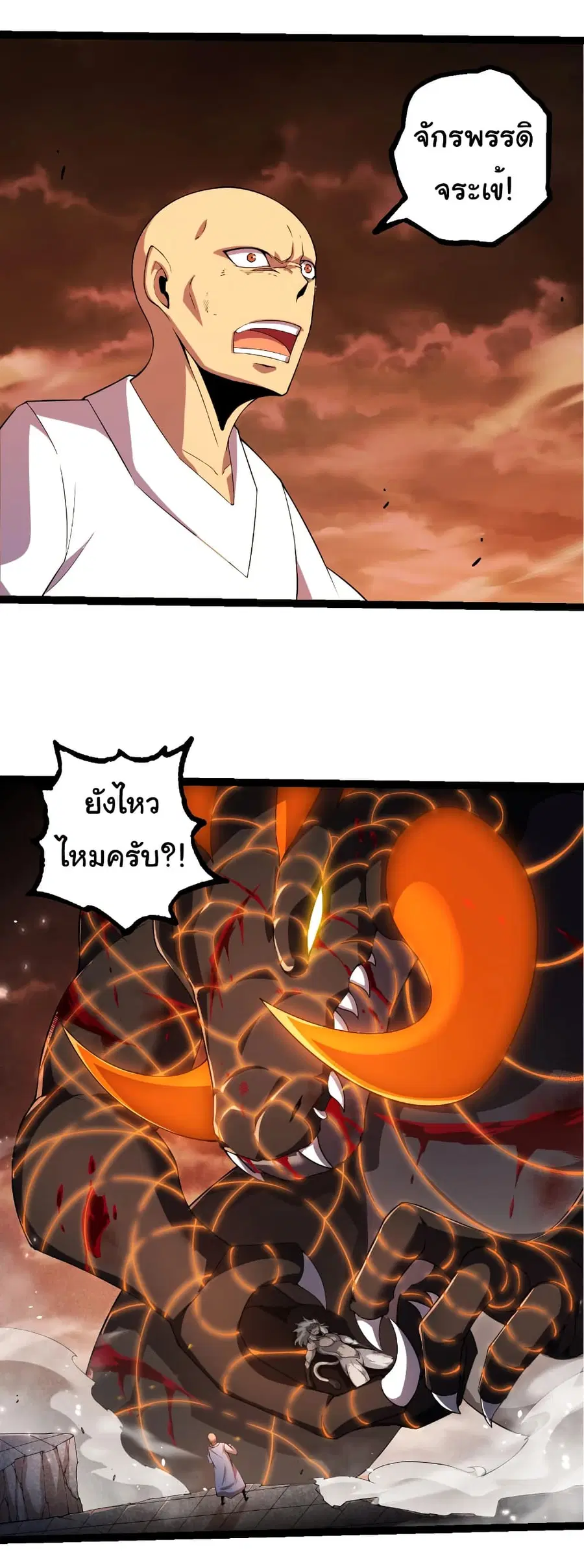 Evolution Begins With A Big Tree ตอนที่ 318 หน้า 13