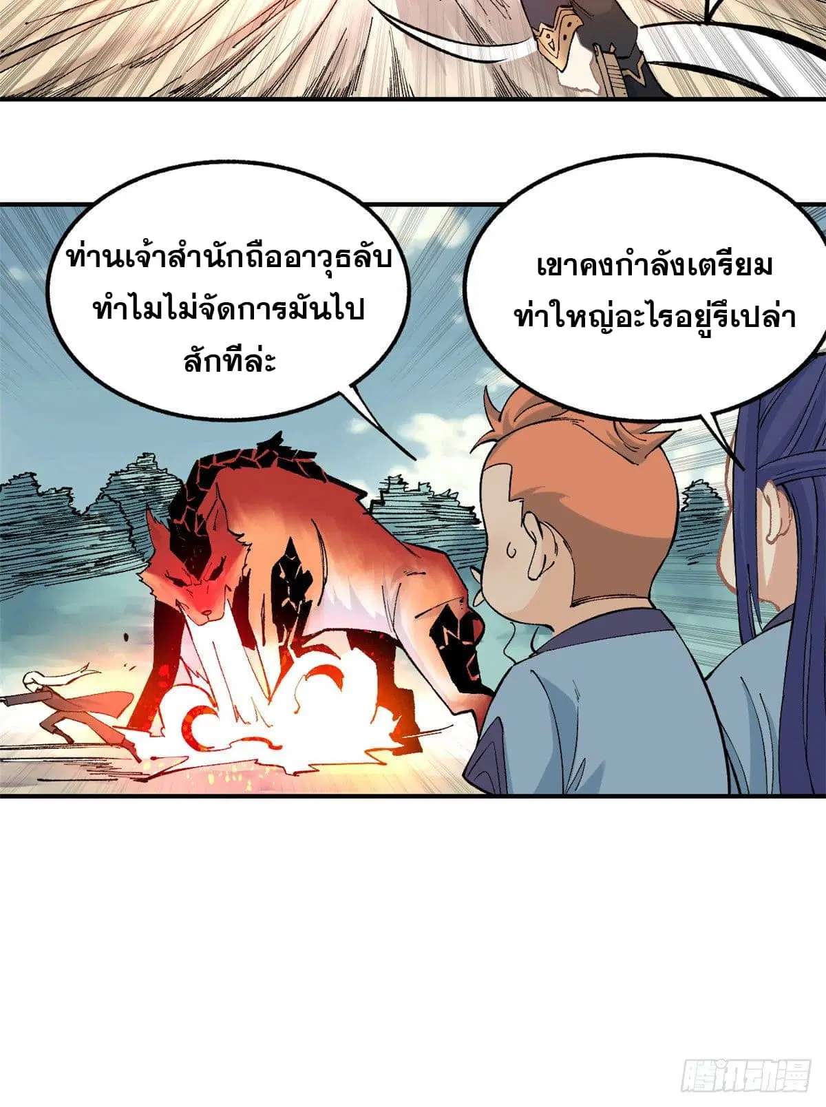 All Hail the Sect Leader ตอนที่ 37 หน้า 22