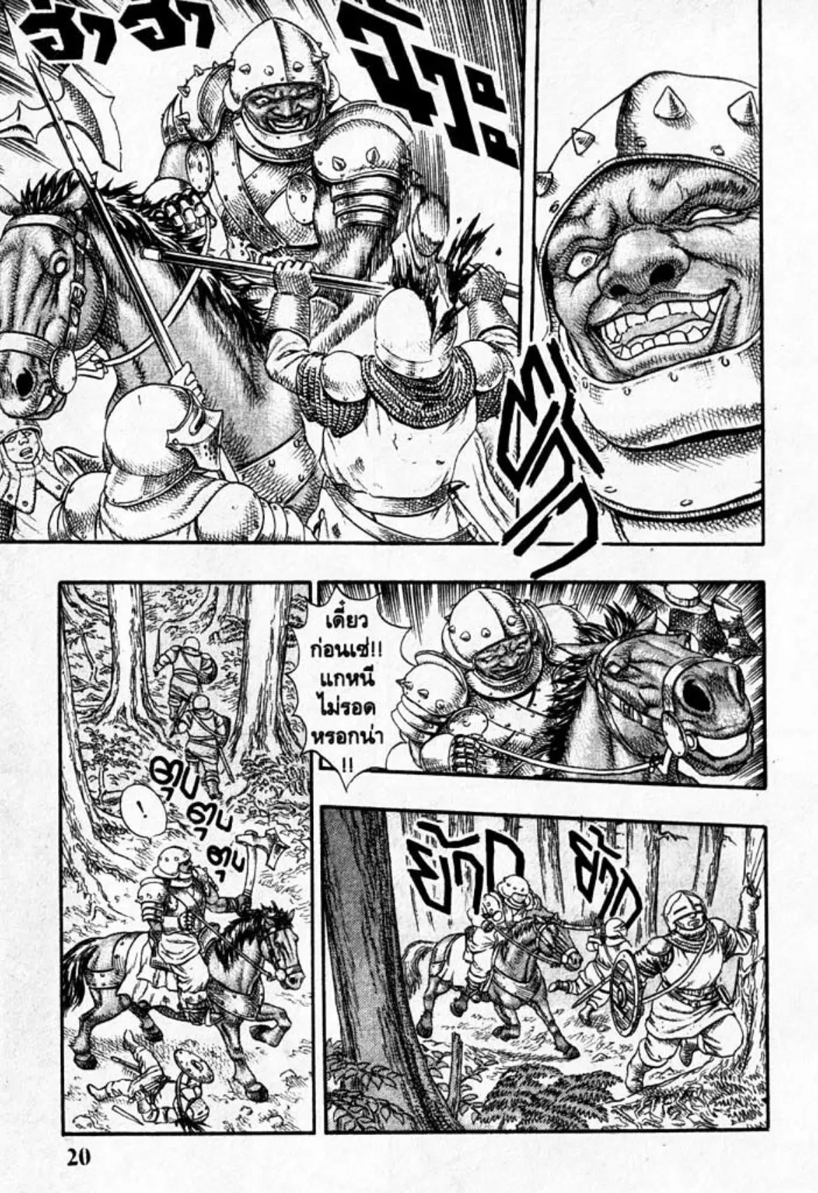 Berserk ตอนที่ 10 หน้า 19