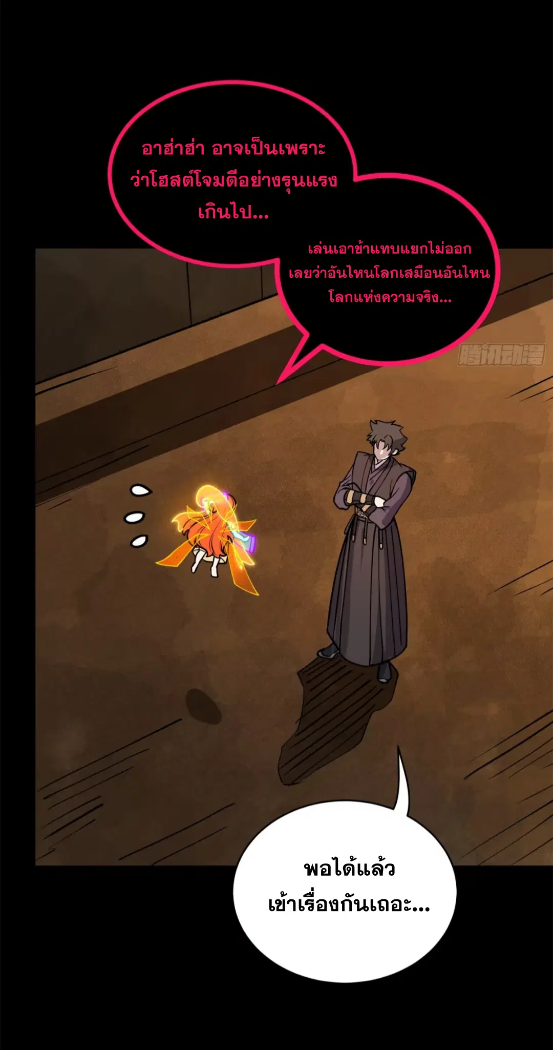 Legend of Star General ตอนที่ 217 หน้า 17