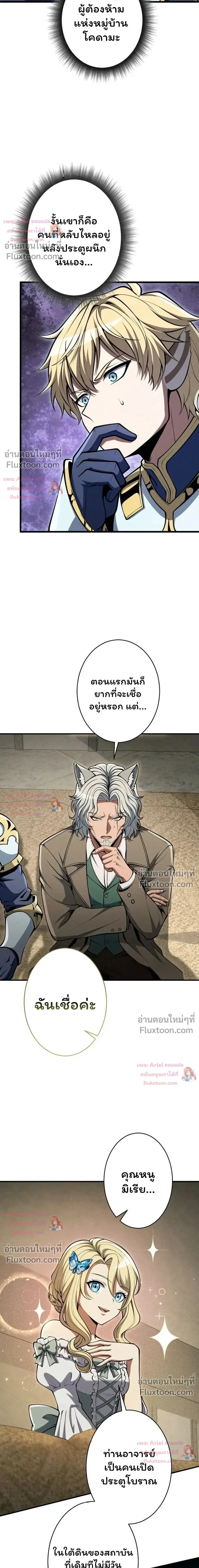 100 Million Years Later The Ultimate Weapon Return อาวุธสุดท้าย ตื่นขึ้นมาไร้เทียมทานหลังผ่านไป 100 ล้านปี ตอนที่ 19 หน้า 5