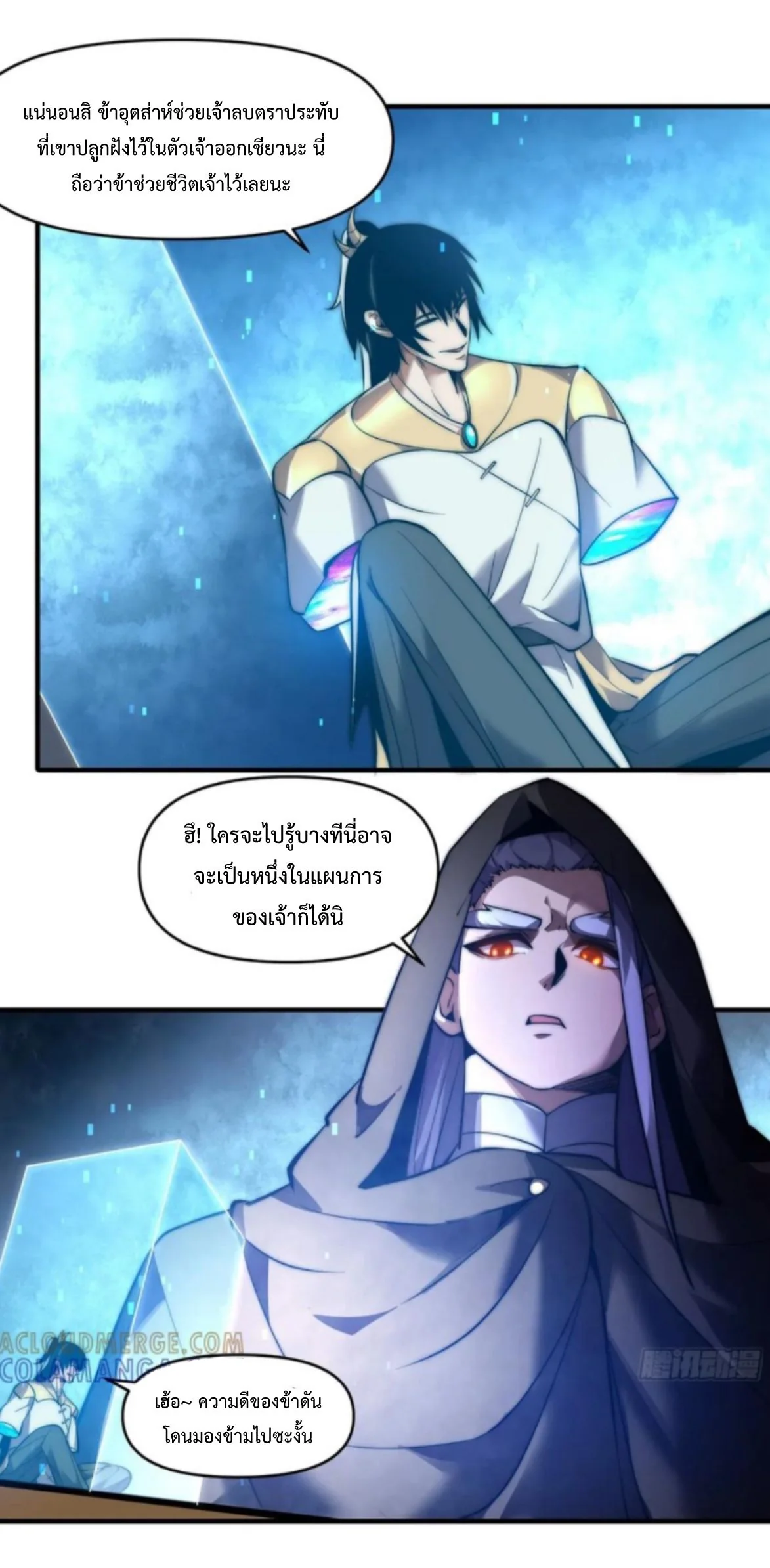 Ten Thousand Years Under Heavenly Tribulation ตอนที่ 20 หน้า 26