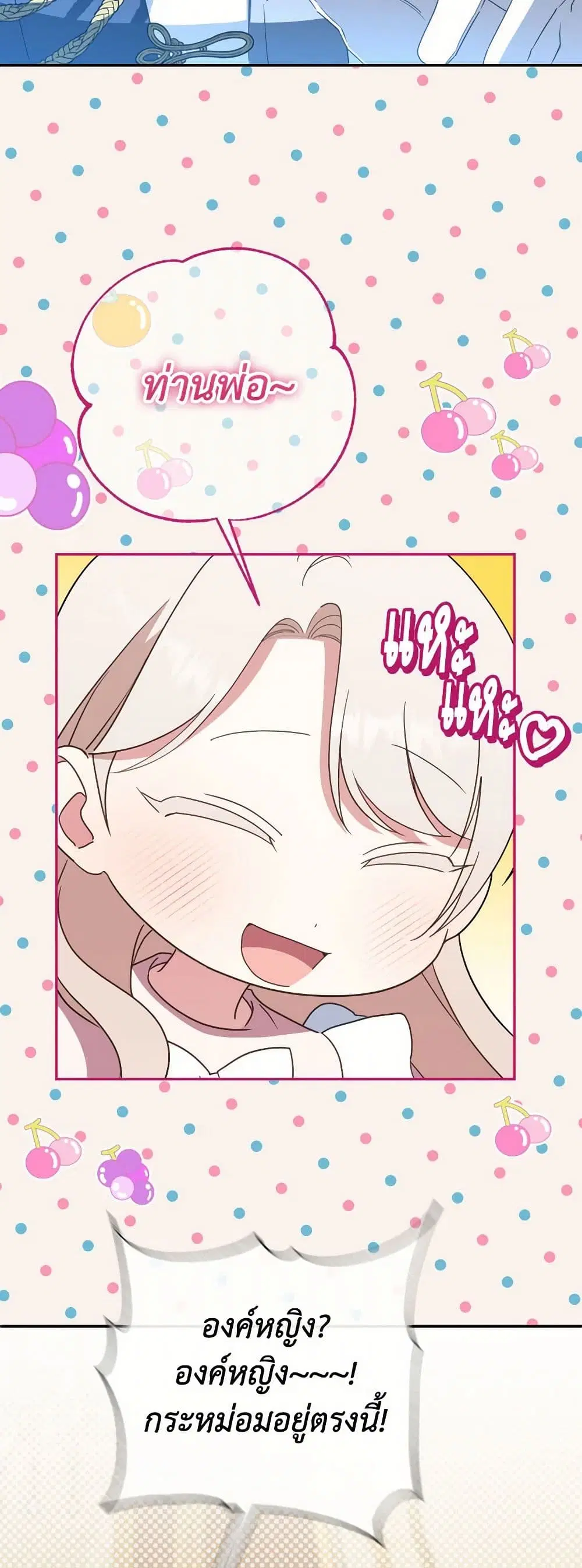 The Wicked Little Princess ตอนที่ 135 หน้า 20