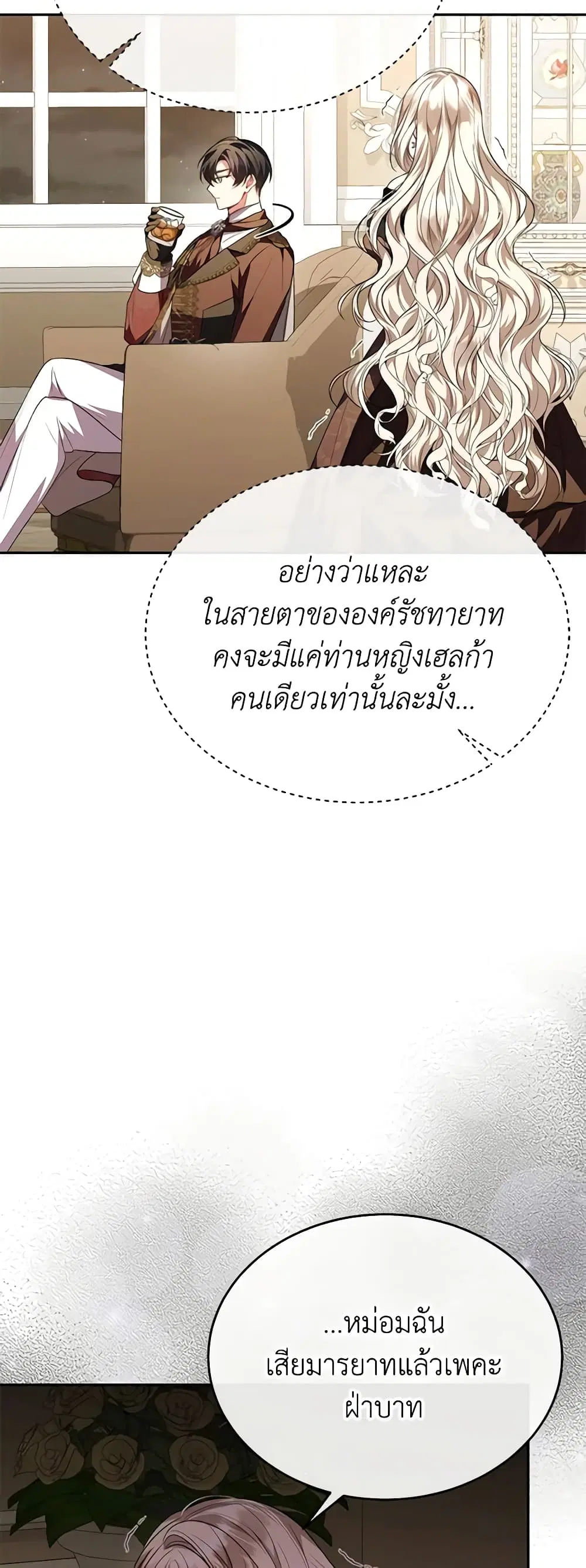 The Real Daughter Is Back ตอนที่ 69 หน้า 45