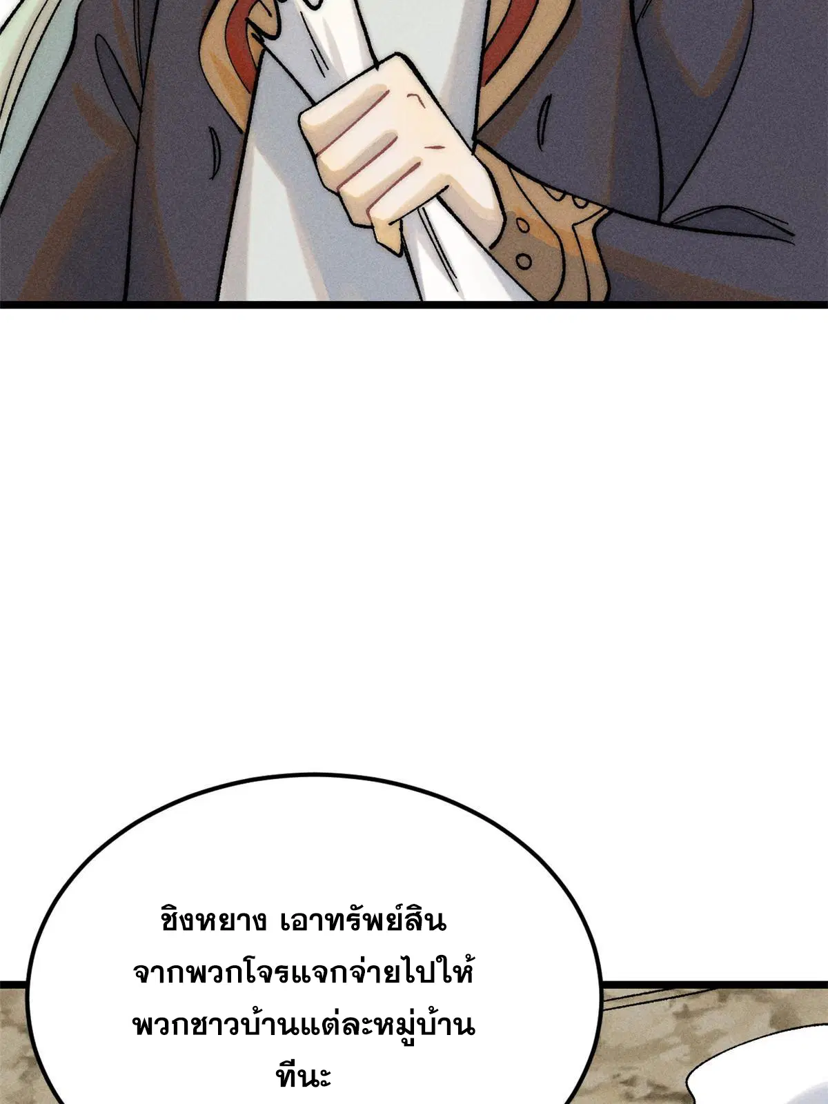 All Hail the Sect Leader ตอนที่ 226 หน้า 16
