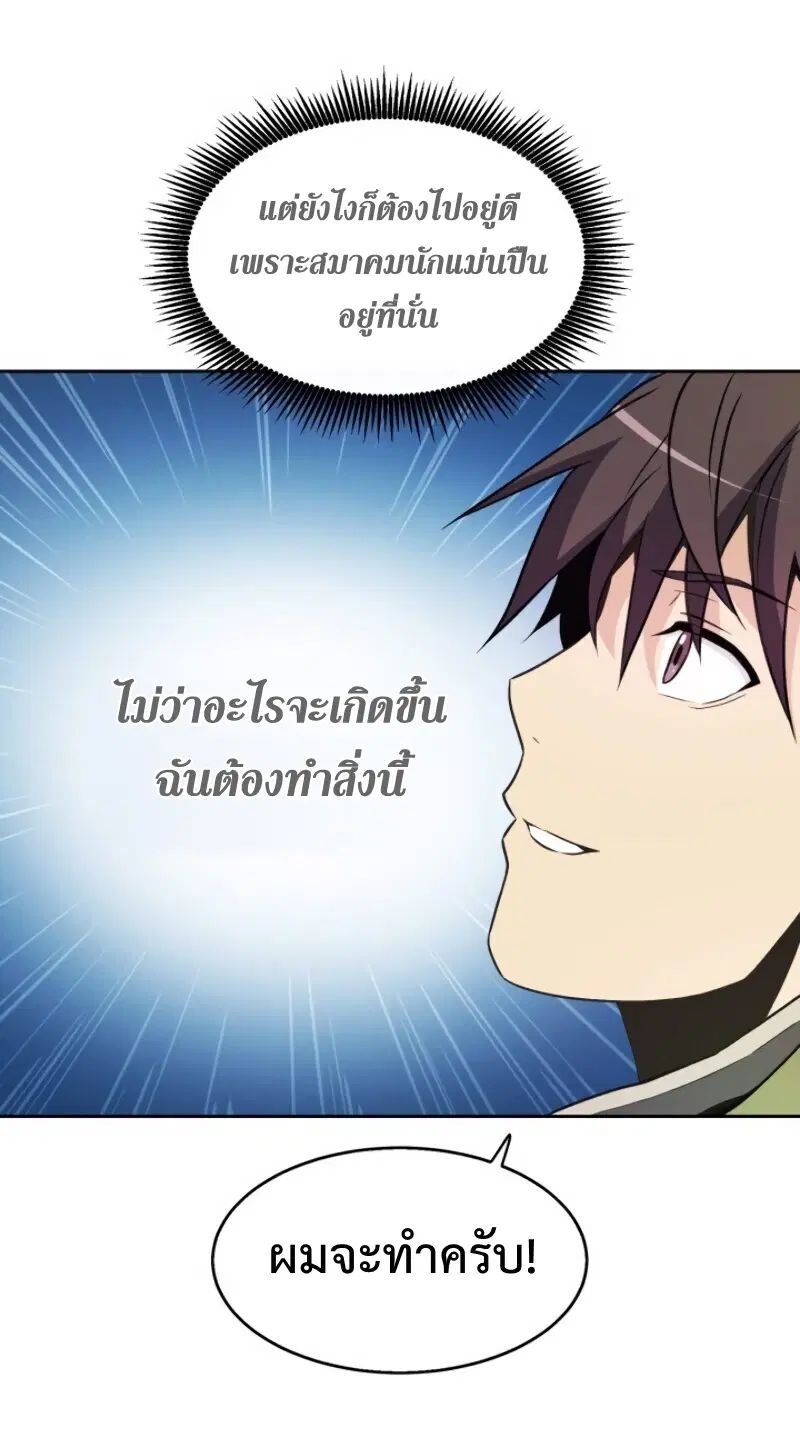 Arcane Sniper ตอนที่ 14 หน้า 35