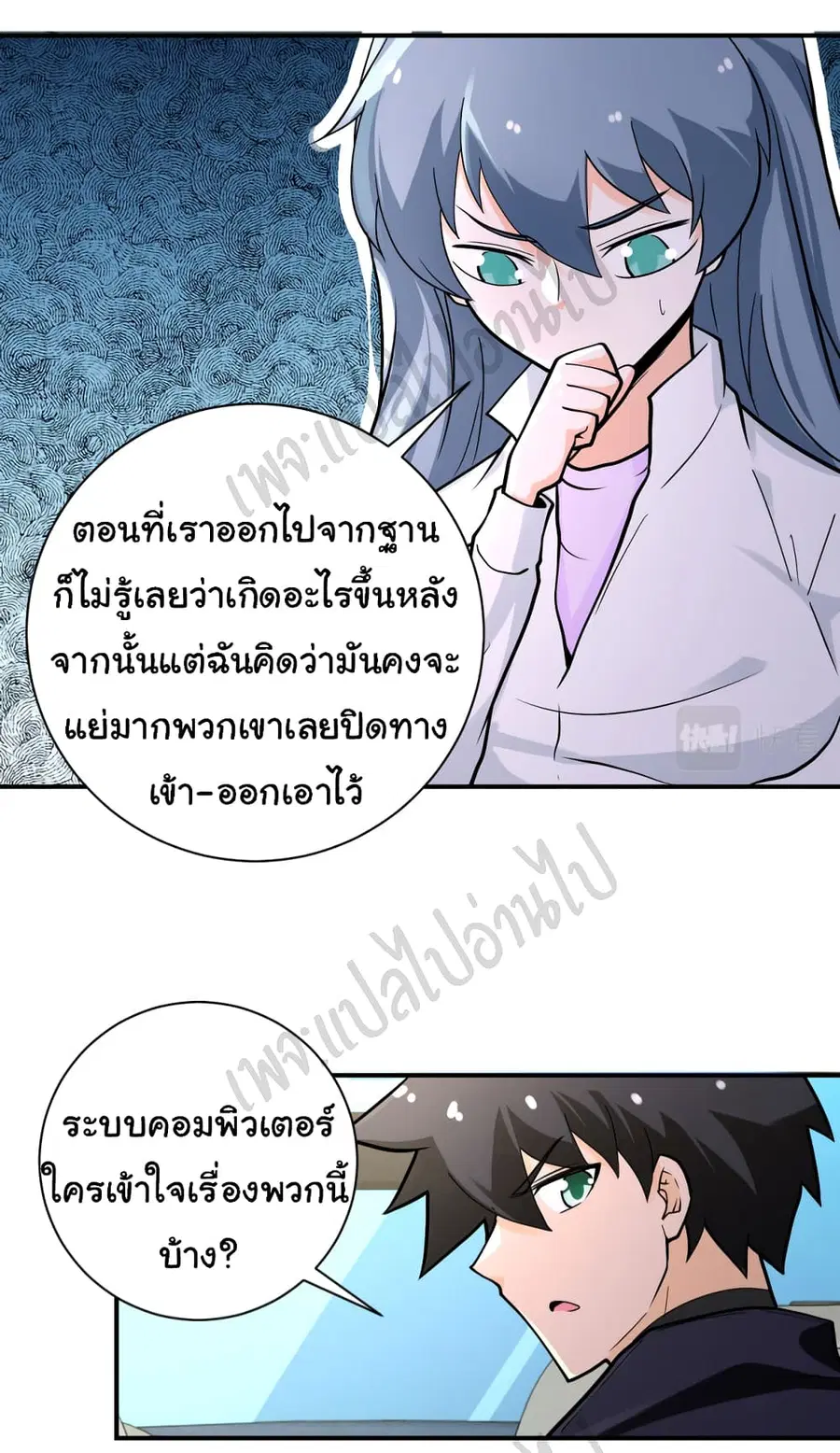Apocalyptic Super System ตอนที่ 236 หน้า 17