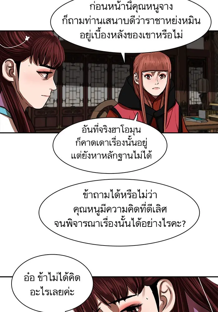 Escort Warrior ตอนที่ 144 หน้า 64