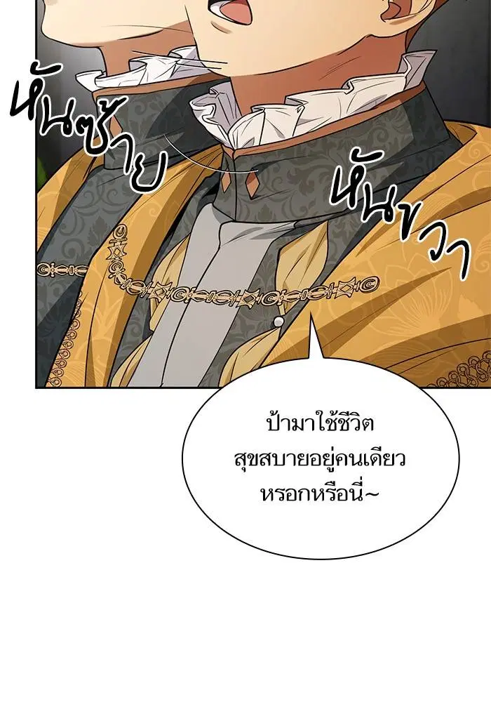 Sister I Am the Queen in This Life ตอนที่ 23 หน้า 121