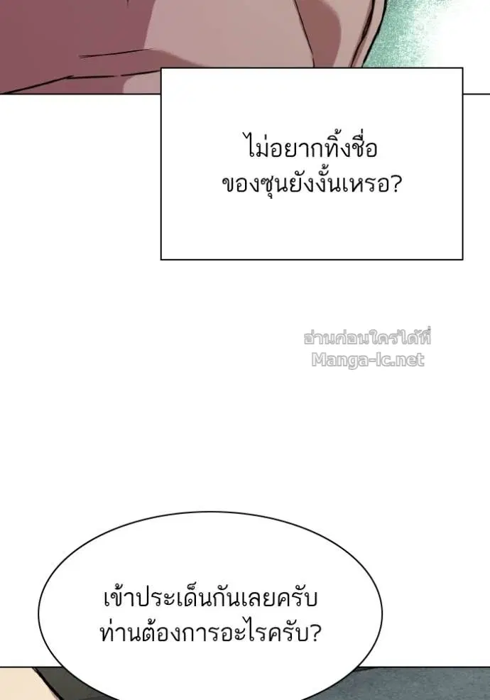 Reborn Rich ตอนที่ 178 หน้า 114