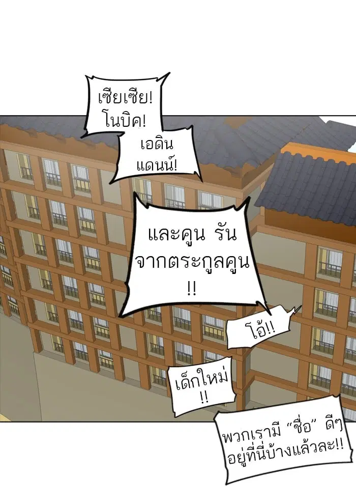 Tower of God ตอนที่ 277 หน้า 84