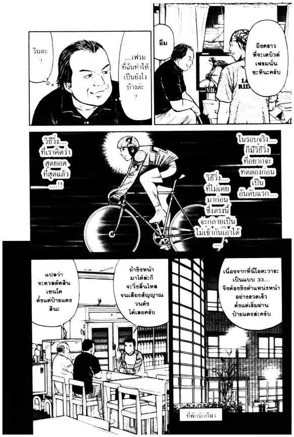 Odds GP! ตอนที่ 75 หน้า 3