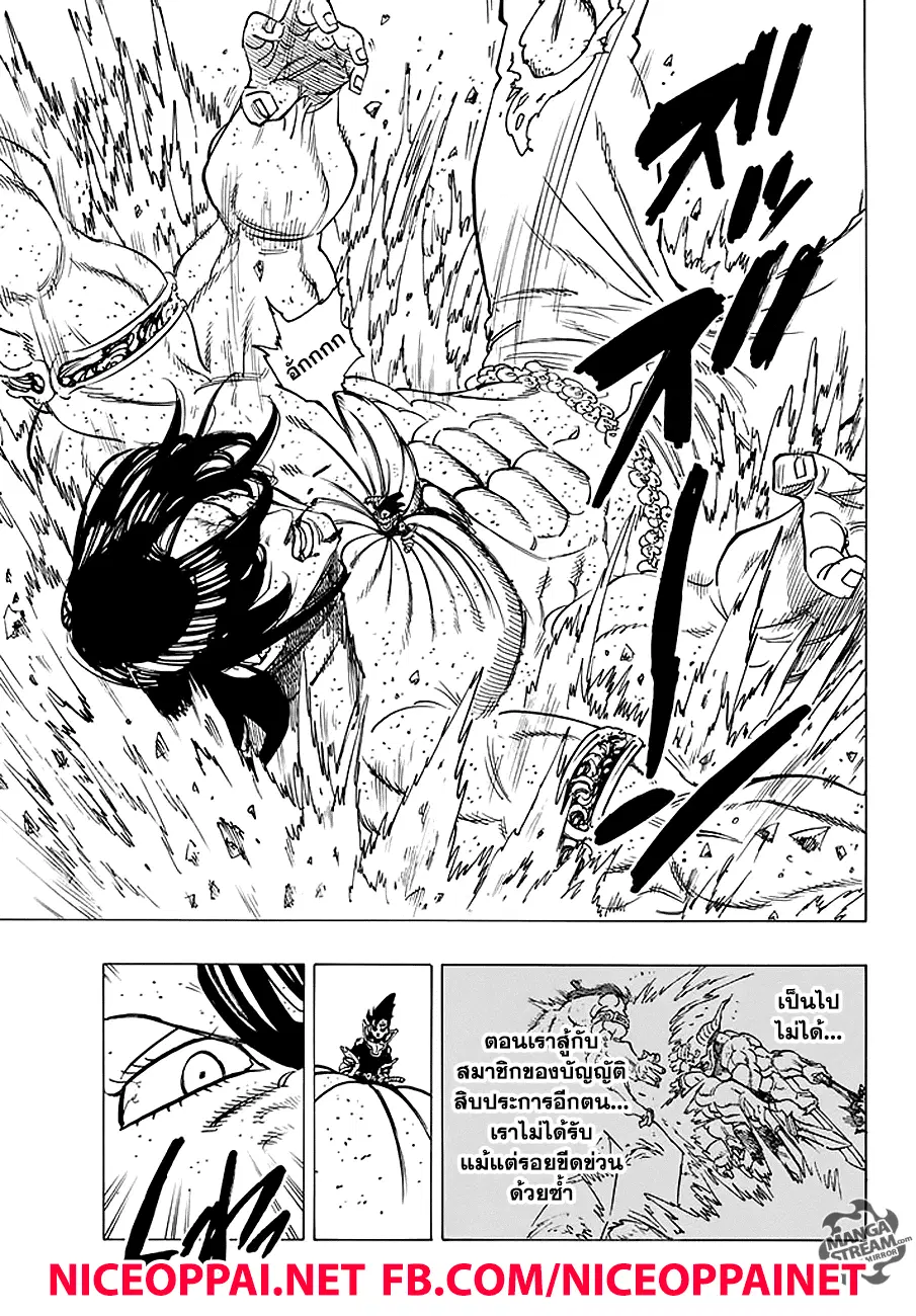 Nanatsu no Taizai ตอนที่ 215 หน้า 9