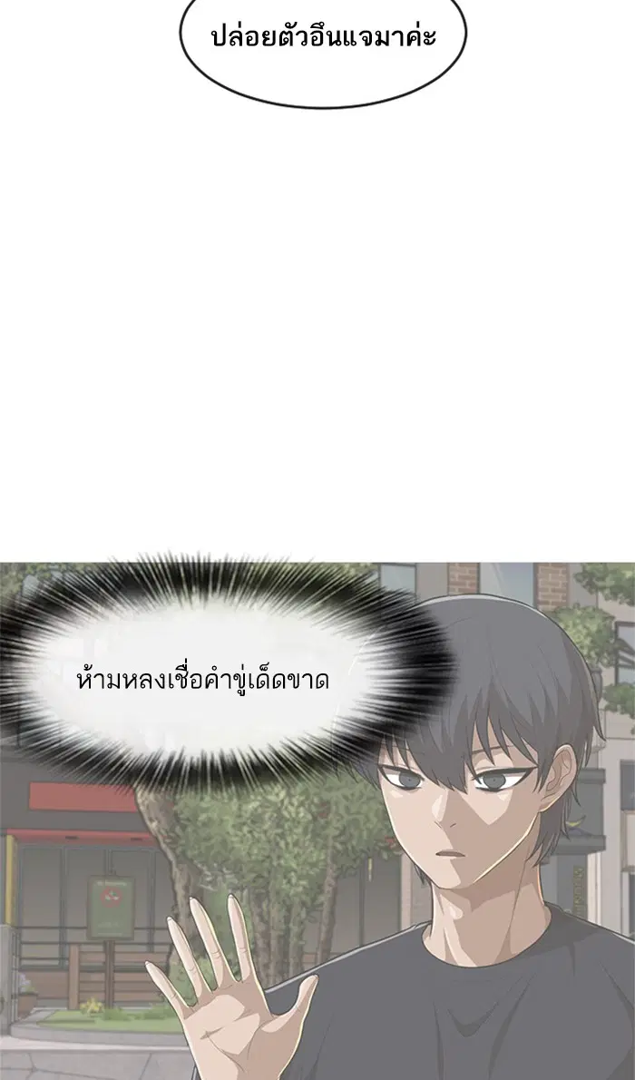 Random Chat ตอนที่ 217 หน้า 90