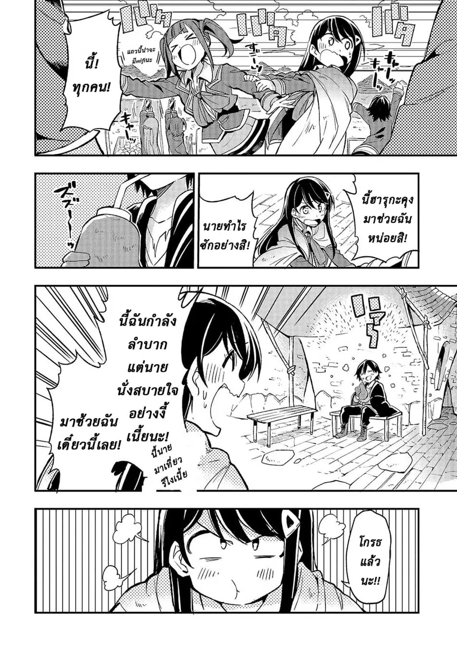 Hitoribocchi no Isekai Kouryaku ตอนที่ 18 หน้า 4