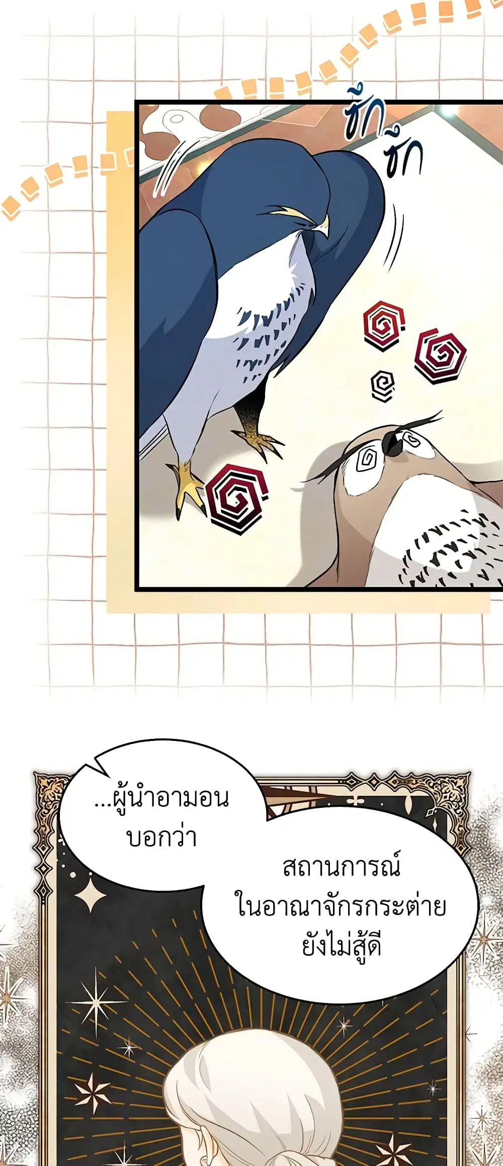 The Symbiotic Relationship Between a Panther and a Rabbit ตอนที่ 120 หน้า 43