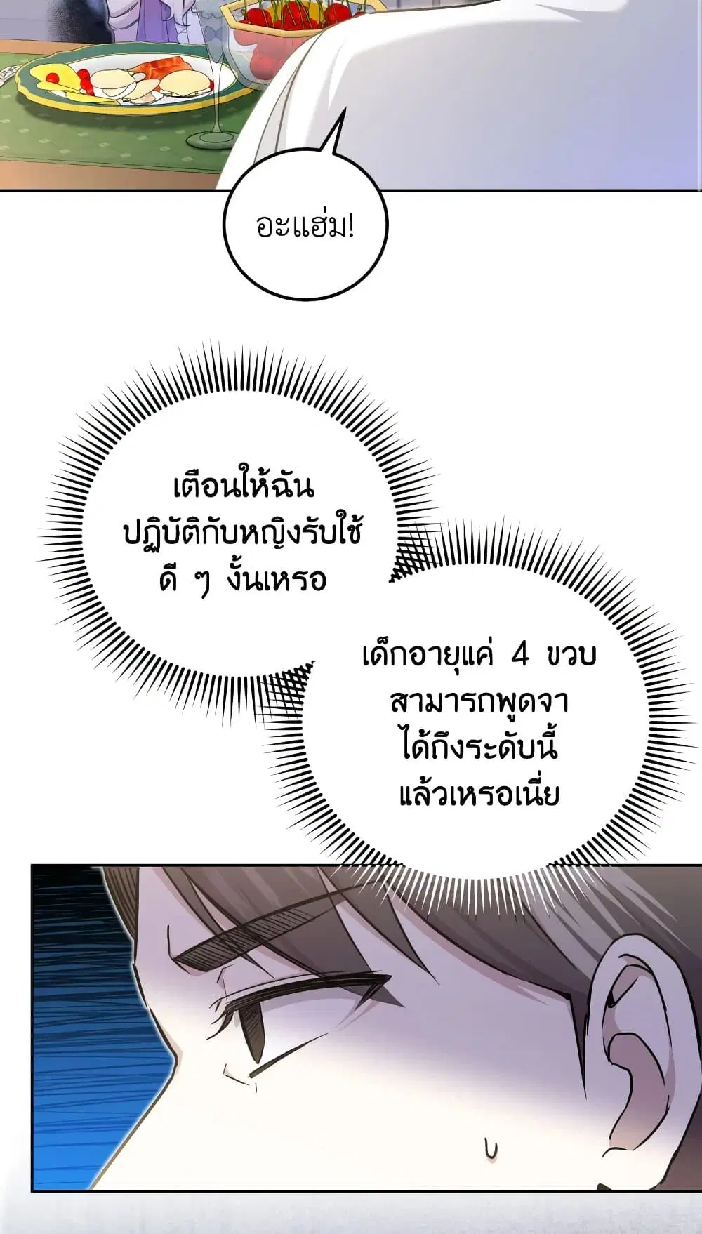 The Wicked Little Princess ตอนที่ 78 หน้า 18