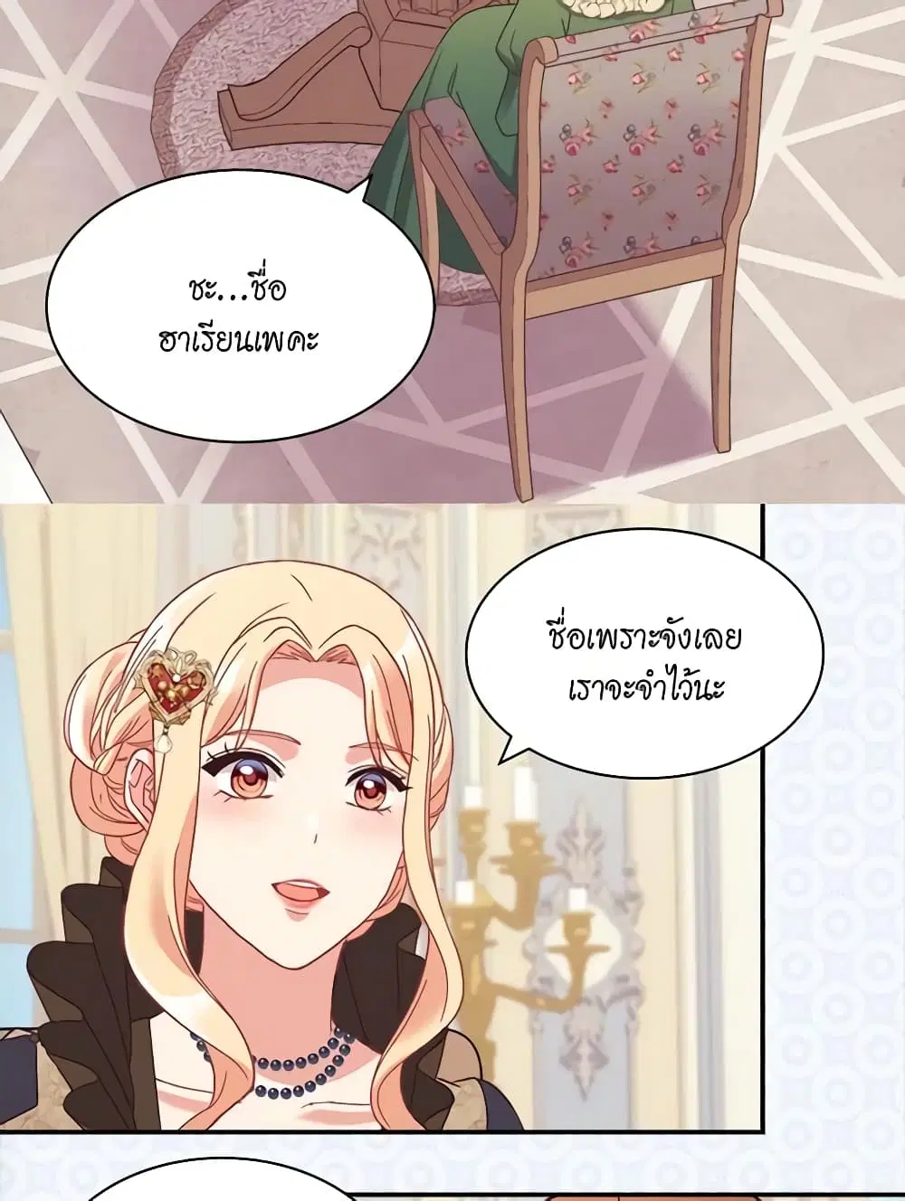 What It Takes to be a Villainess ตอนที่ 151 หน้า 25