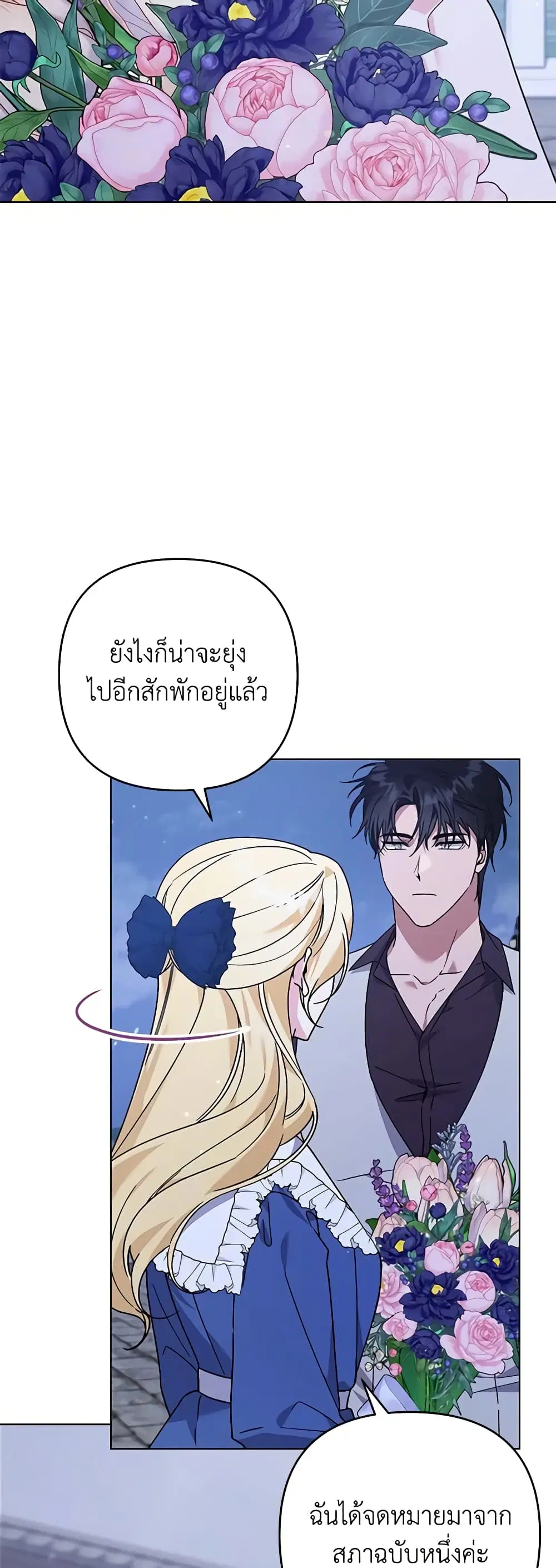 What It Means to Be You ตอนที่ 143 หน้า 34