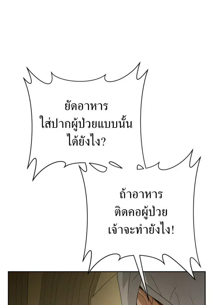 Your Throne ตอนที่ 163 หน้า 4