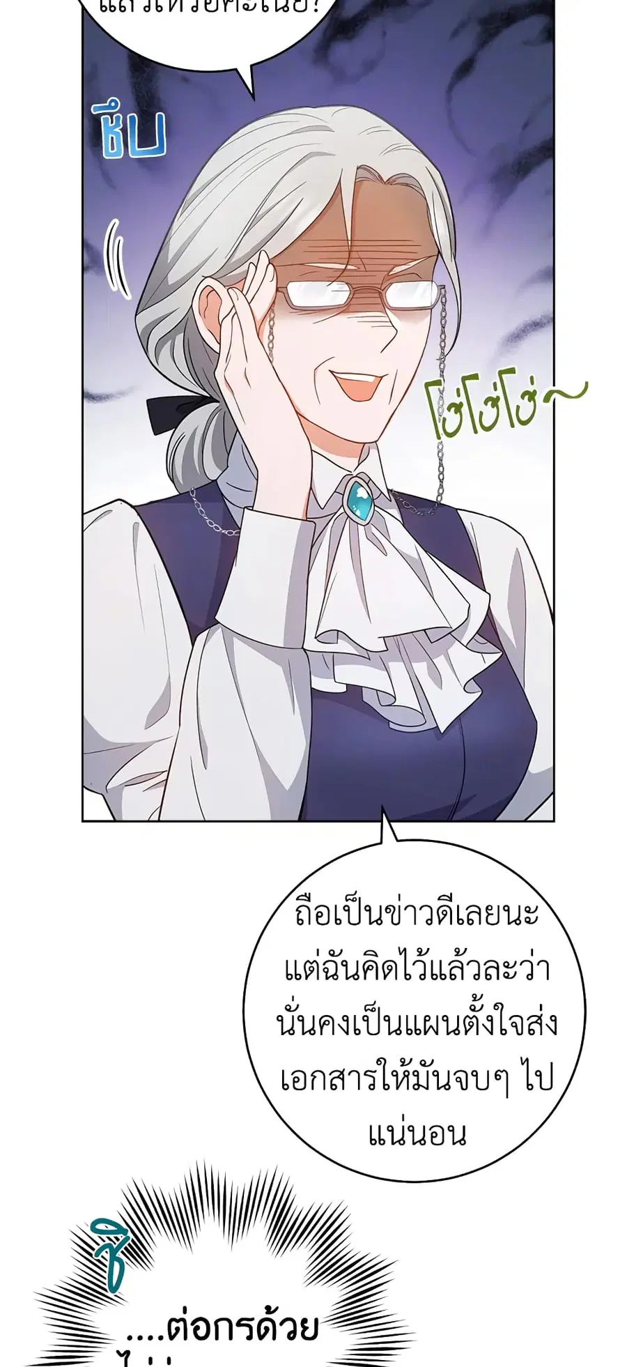 The Young Lady Is a Royal Chef ตอนที่ 68 หน้า 13