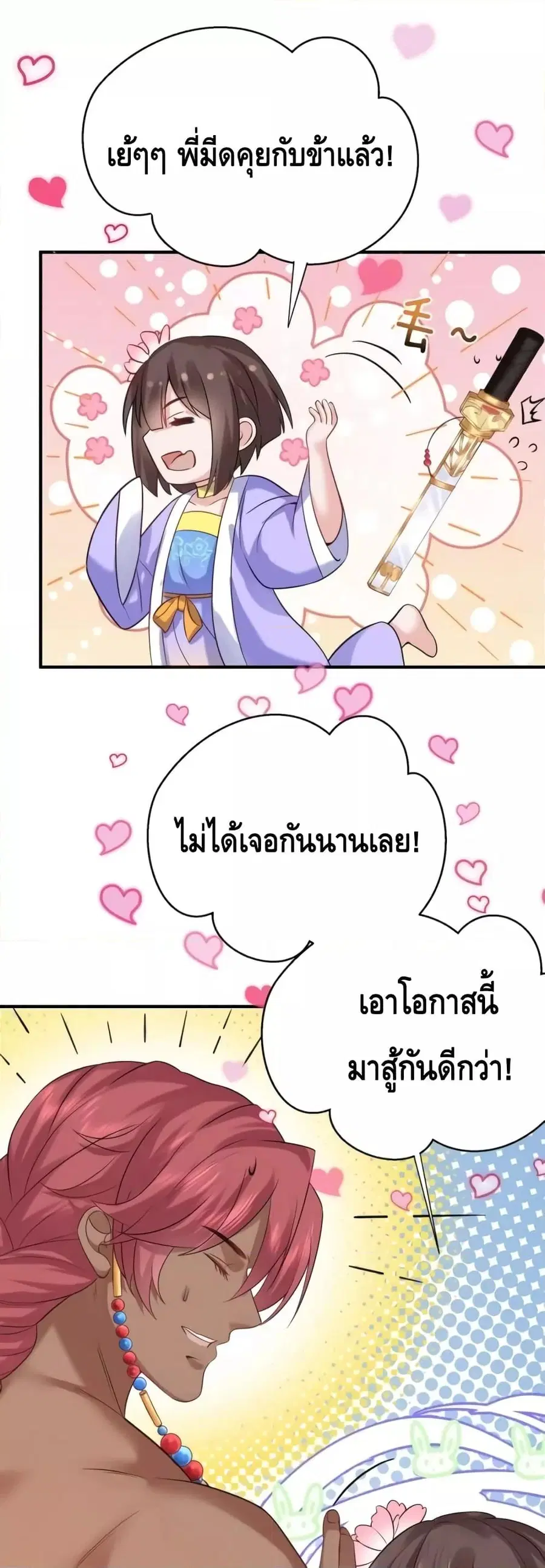 Am I Invincible ตอนที่ 122 หน้า 4