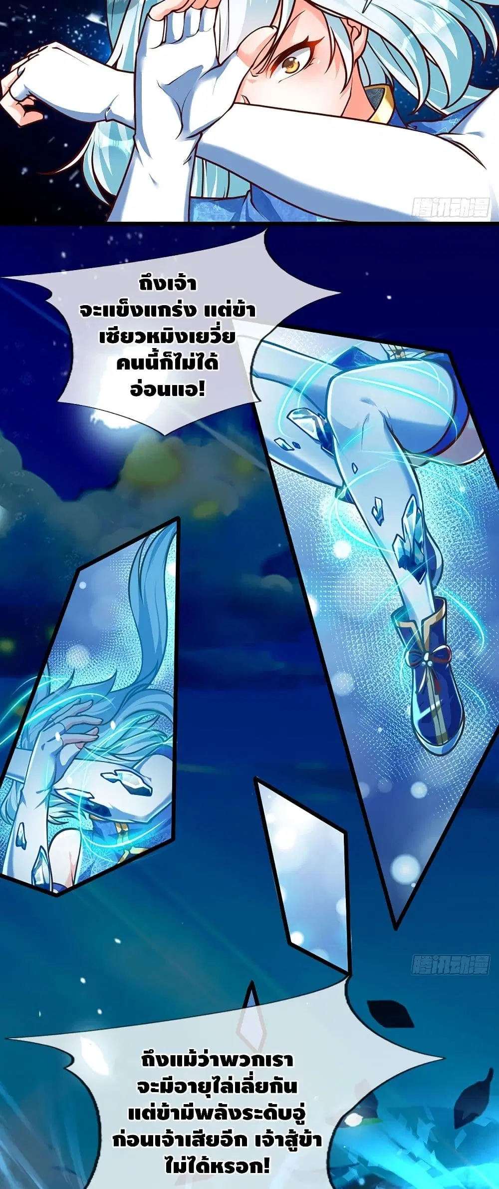 Opening to Supreme Dantian ตอนที่ 26 หน้า 6