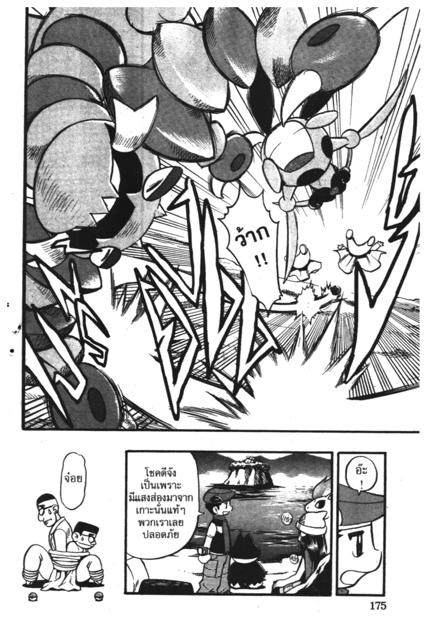 Pokémon ตอนที่ 363 หน้า 12