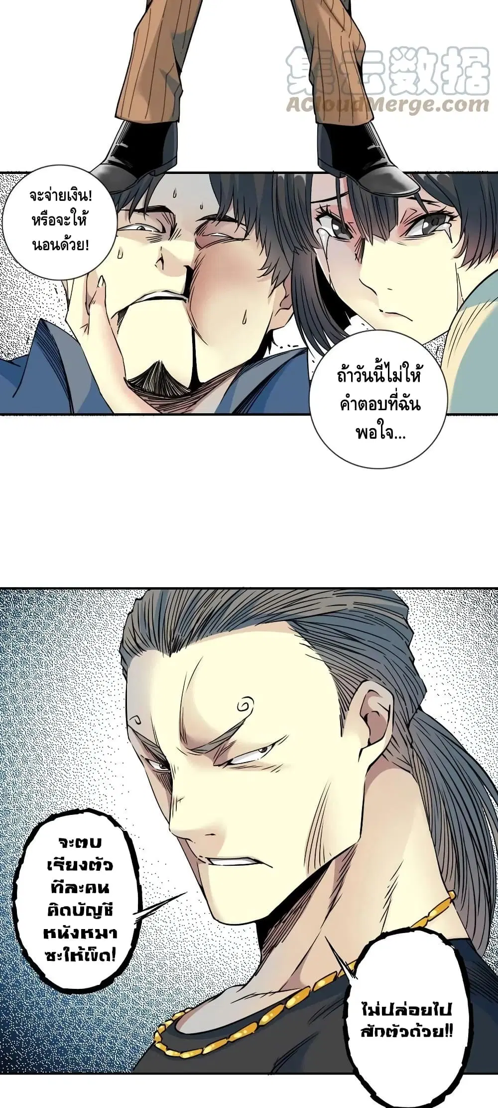 The Eternal Club ตอนที่ 70 หน้า 19