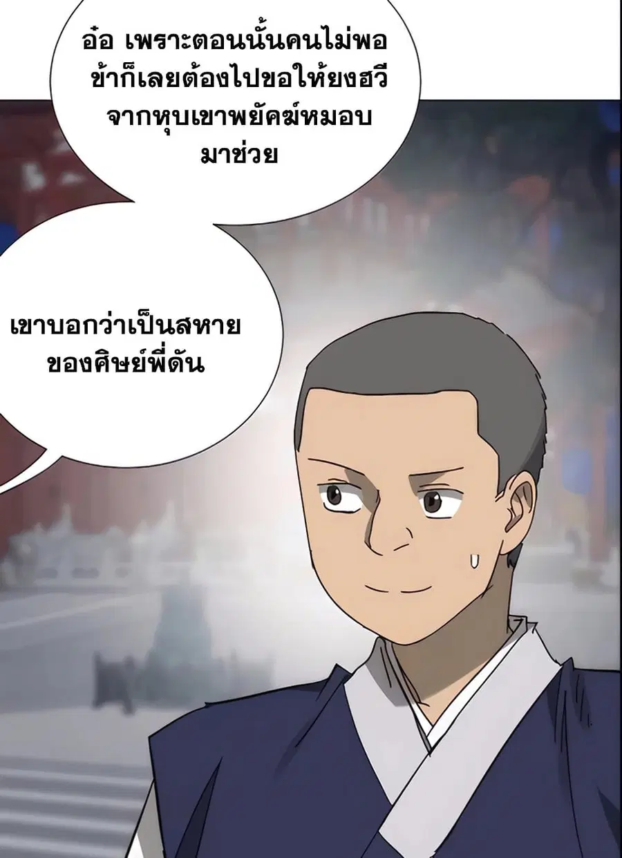 Infinite Level Up In Murim ตอนที่ 236 หน้า 62
