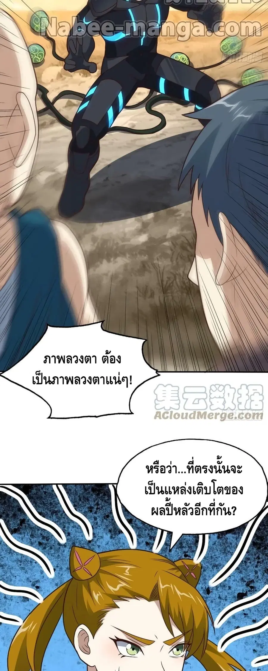 High Energy Strikes ตอนที่ 206 หน้า 21