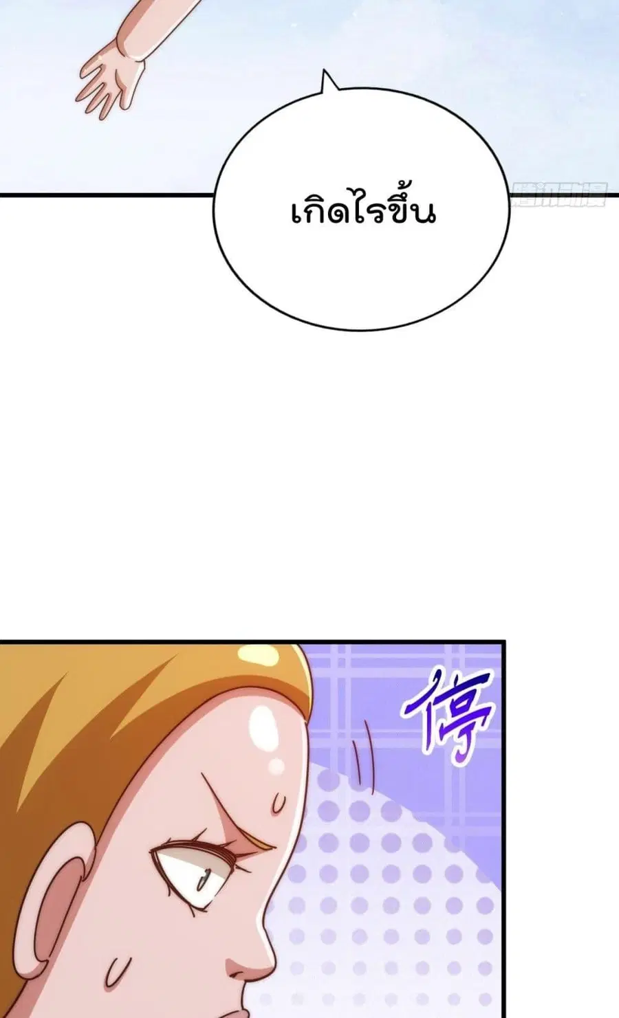 Who is your Daddy ตอนที่ 201 หน้า 13