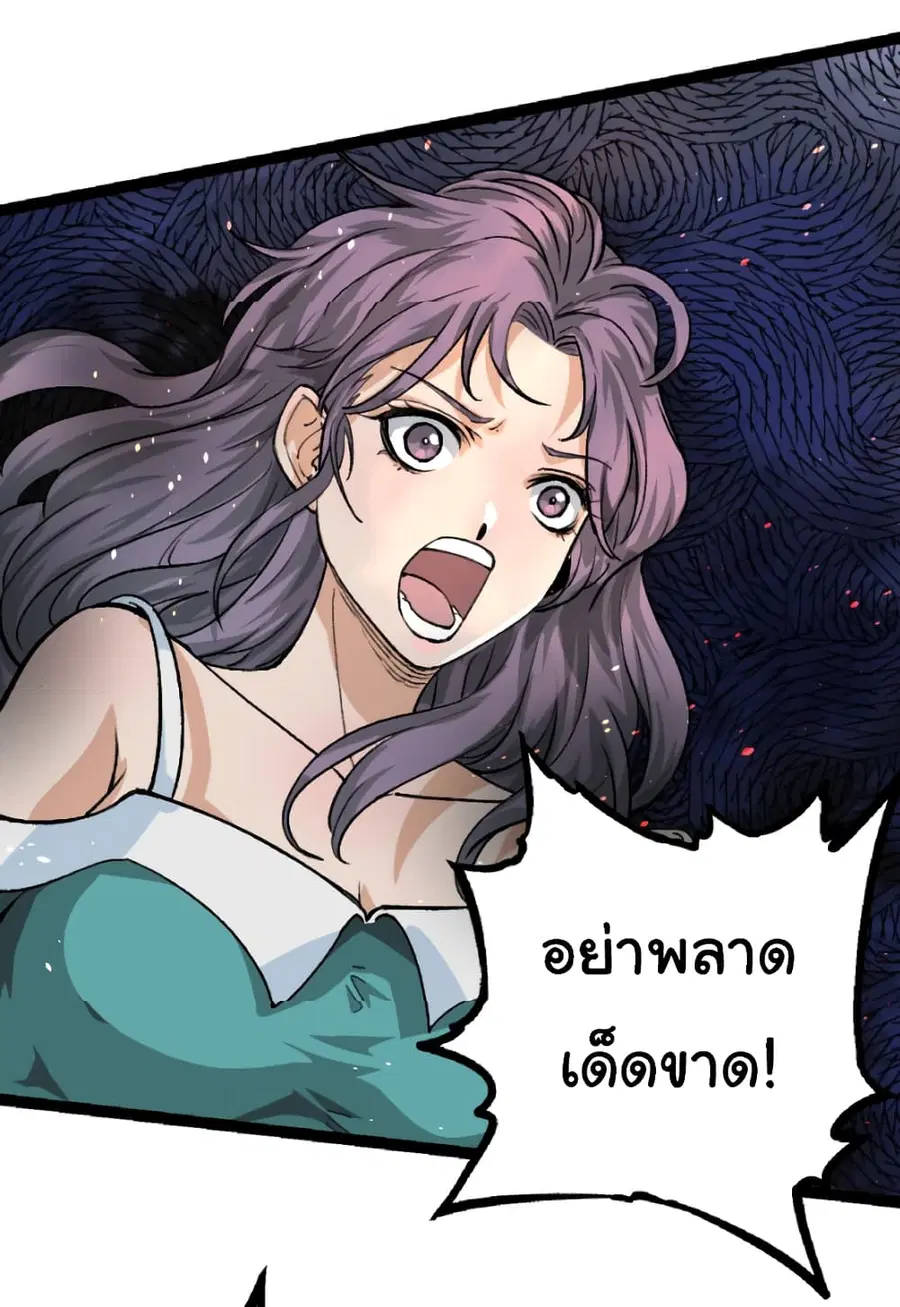 Evolution Begins With A Big Tree ตอนที่ 32 หน้า 4
