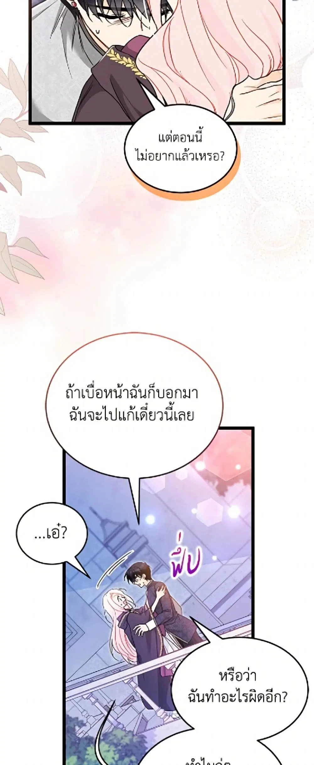 The Symbiotic Relationship Between a Panther and a Rabbit ตอนที่ 206 หน้า 16