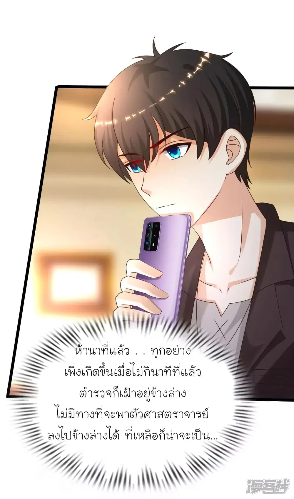 The Strongest Peach Blossom ตอนที่ 225 หน้า 23