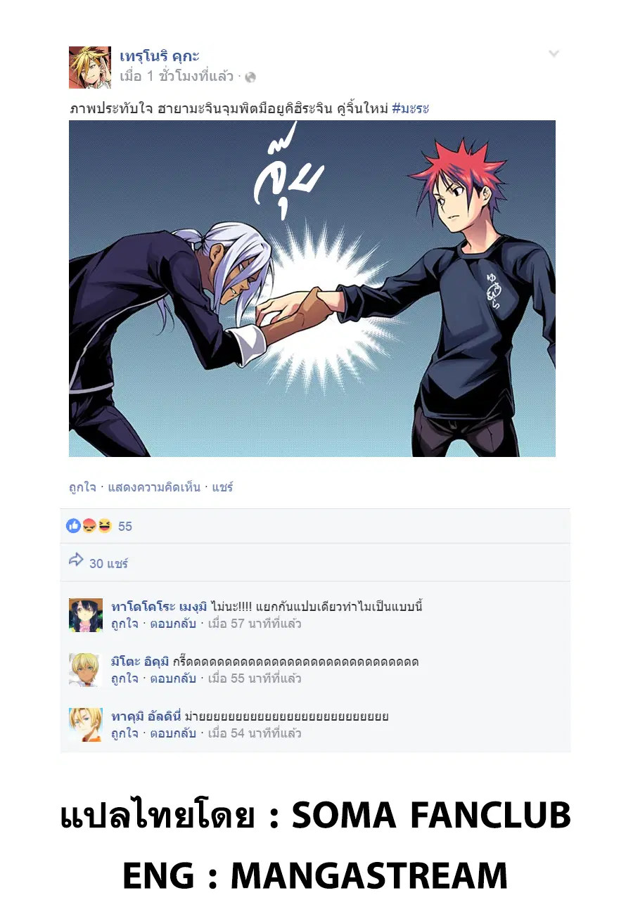 Shokugeki no Soma ตอนที่ 183 หน้า 18