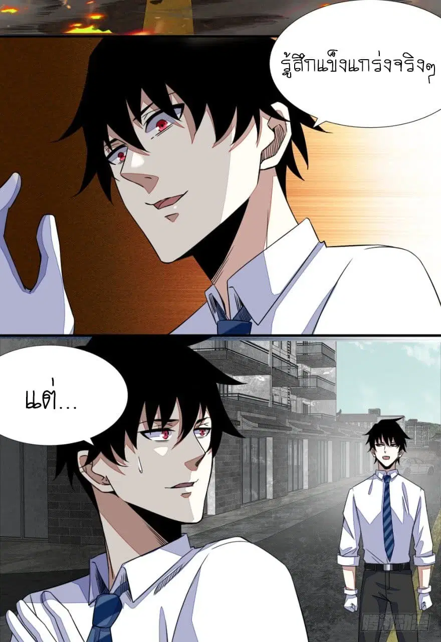 The King of Doom ตอนที่ 20 หน้า 7