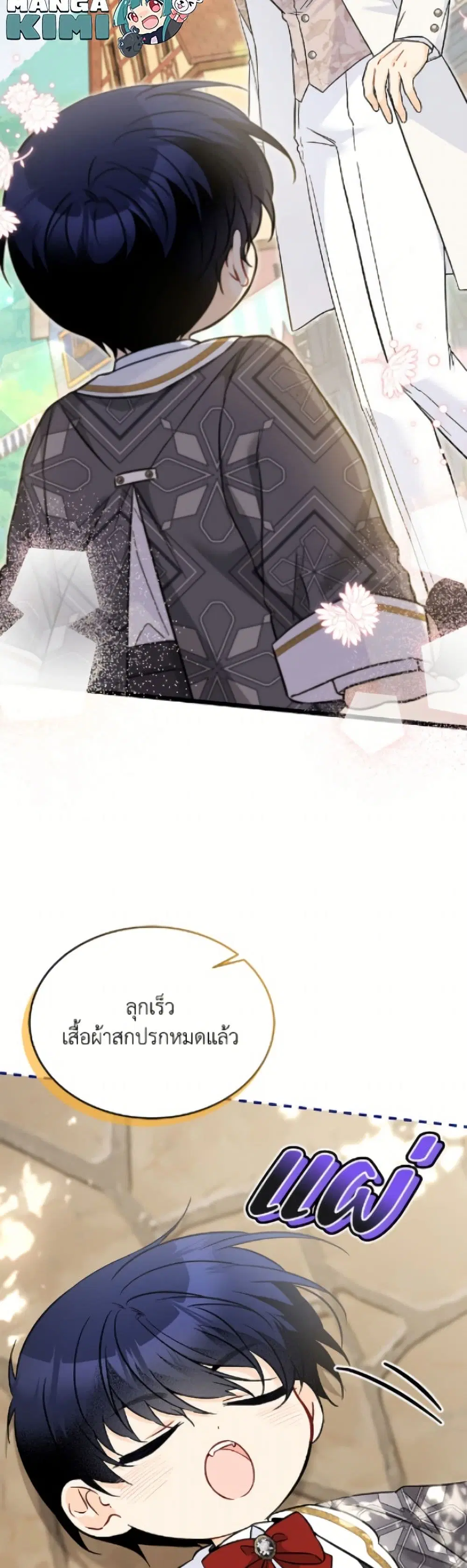 The Symbiotic Relationship Between a Panther and a Rabbit ตอนที่ 184 หน้า 4
