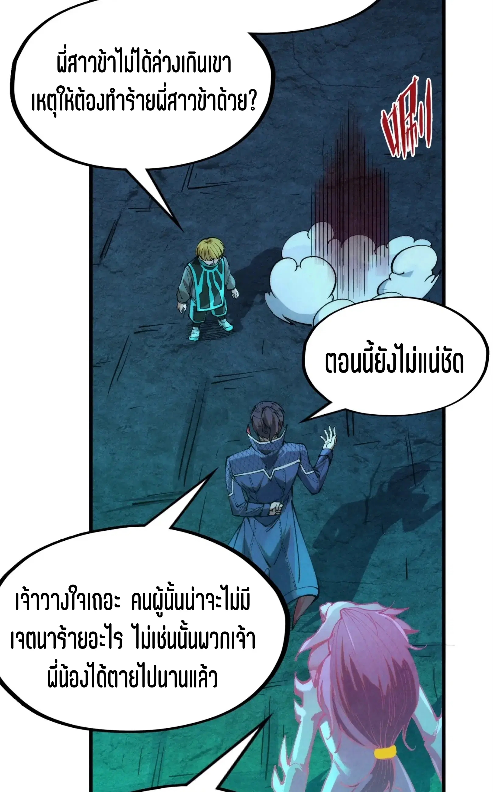 The Eternal Supreme ตอนที่ 279 หน้า 68