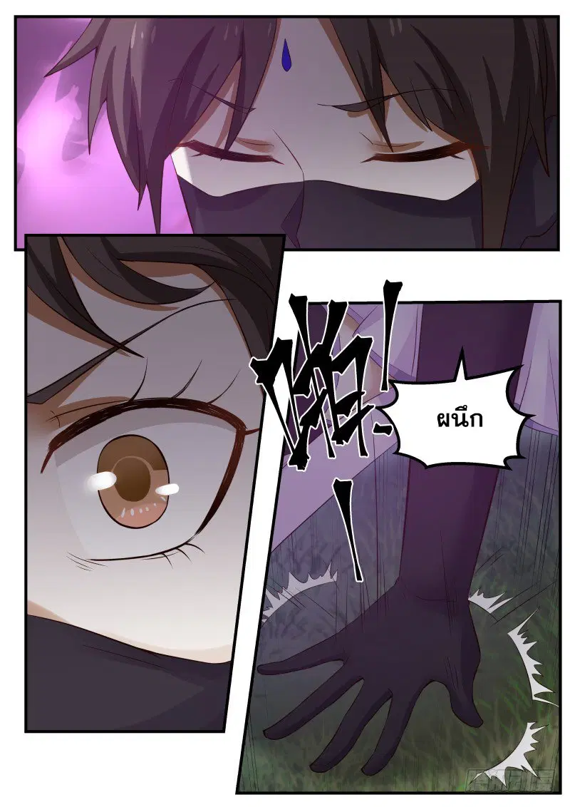 Martial Peak ตอนที่ 66 หน้า 16