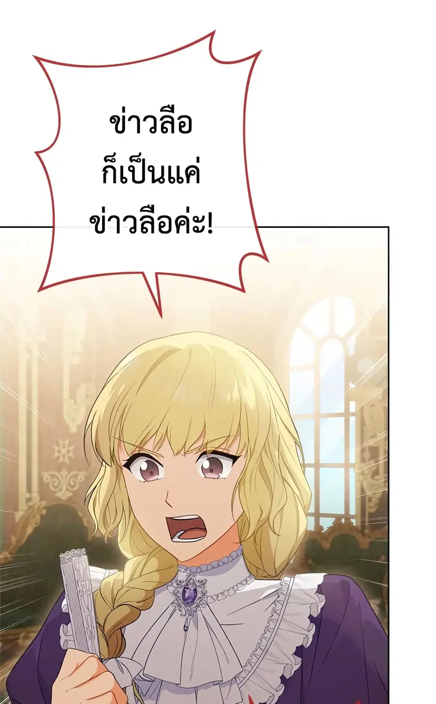 The Young Lady Is a Royal Chef ตอนที่ 93 หน้า 8