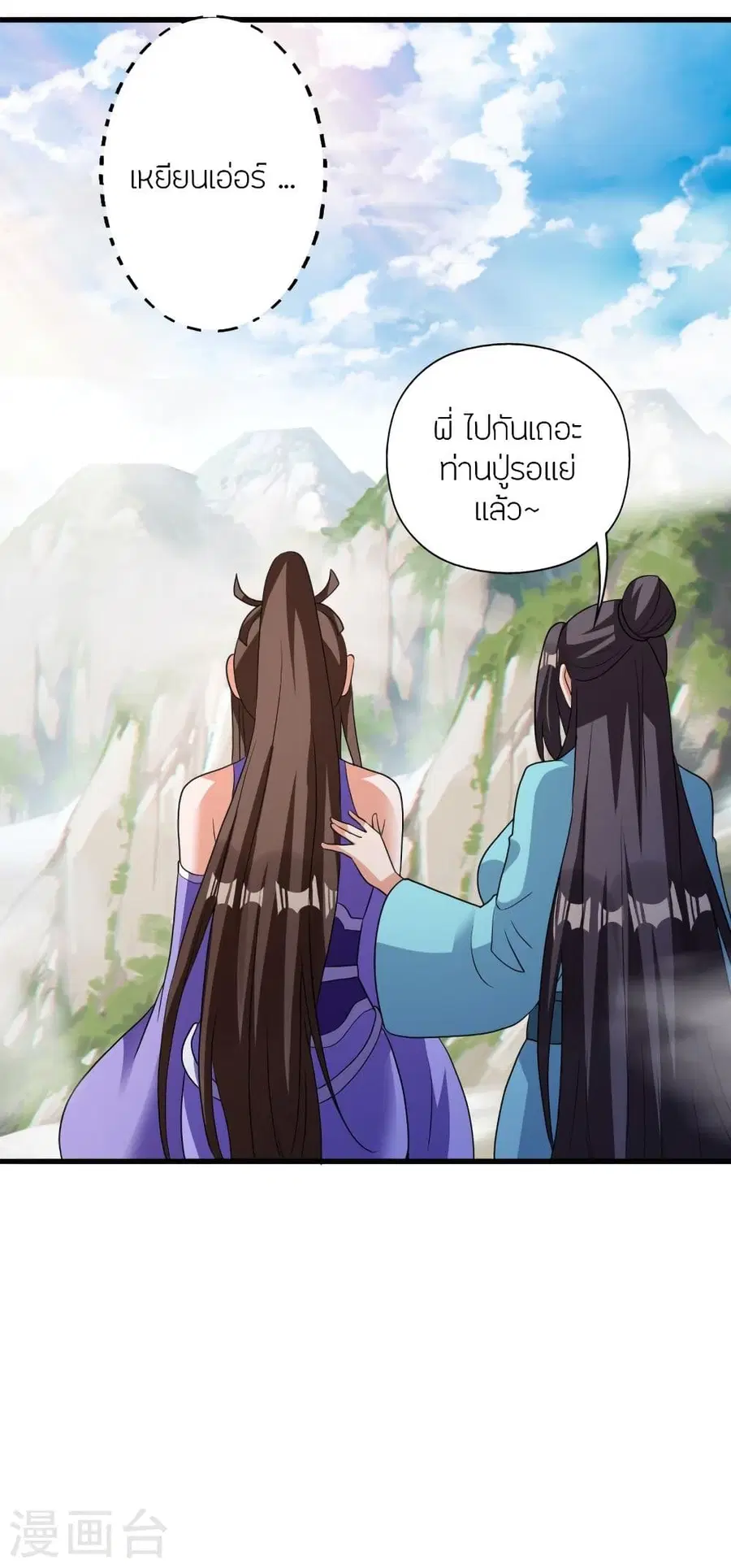 Banished Disciple’s Counterattack ราชาอมตะผู้ถูกขับไล่ ตอนที่ 342 หน้า 46