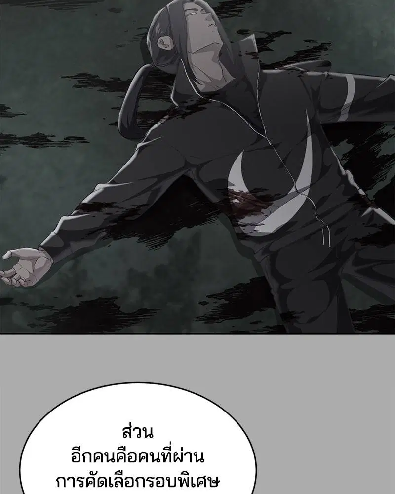 The Boy of Death ตอนที่ 97 หน้า 7